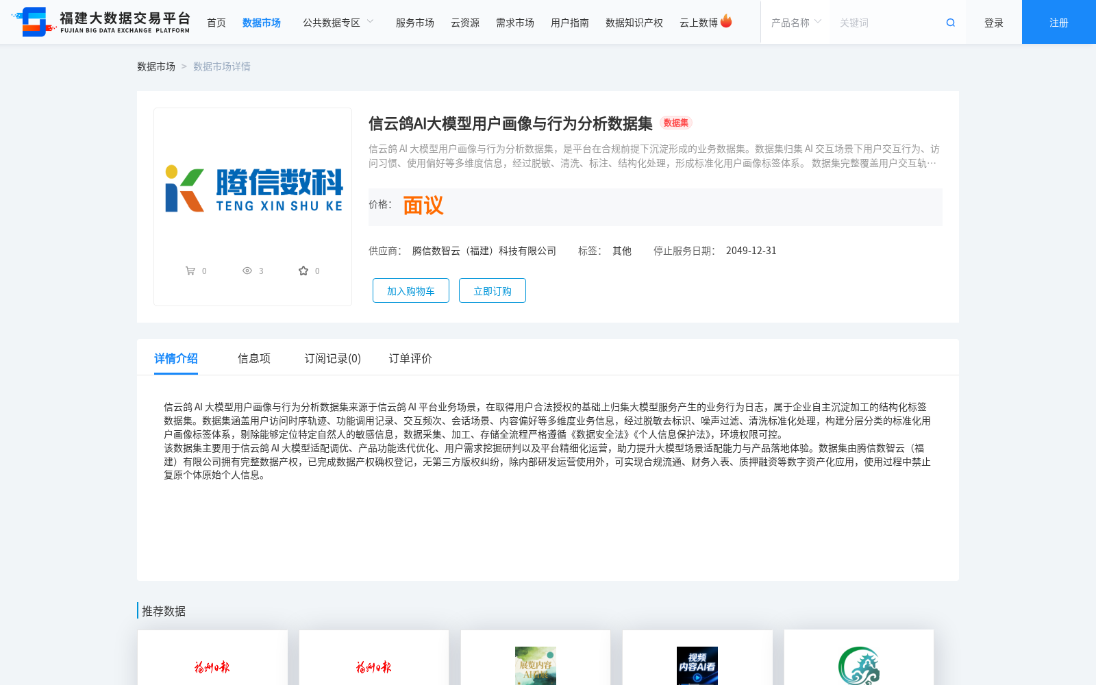 信云鸽AI大模型用户画像与行为分析数据集 数据集图片