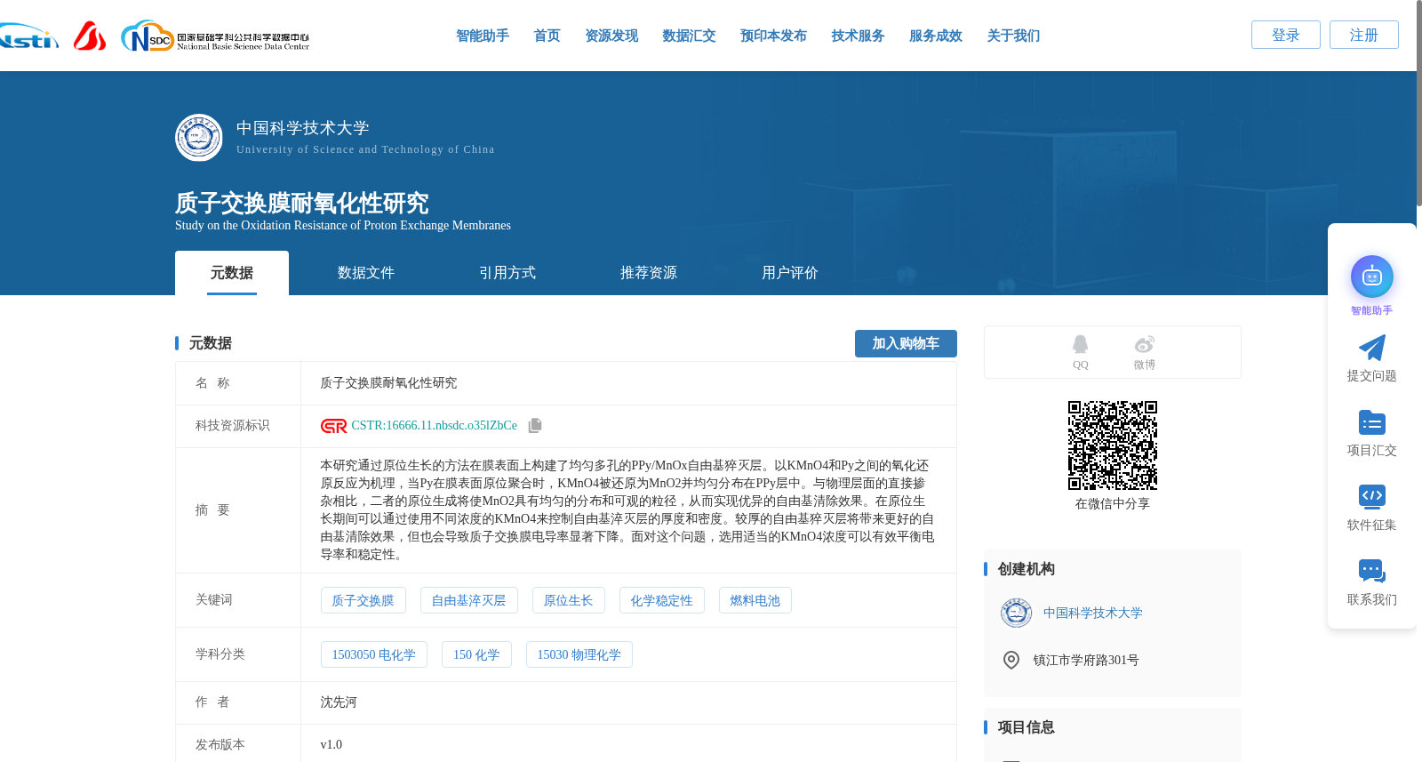 质子交换膜耐氧化性研究 数据集图片