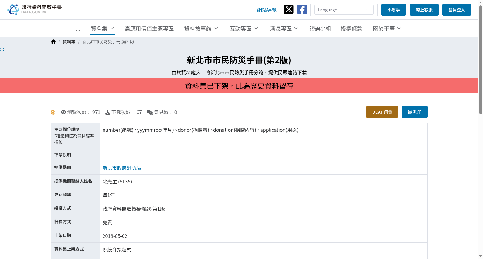 新北市市民防災手冊(第2版) 数据集图片