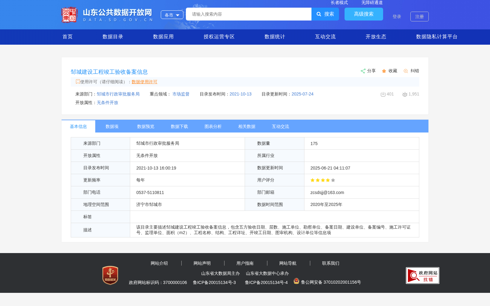 邹城建设工程竣工验收备案信息 数据集图片
