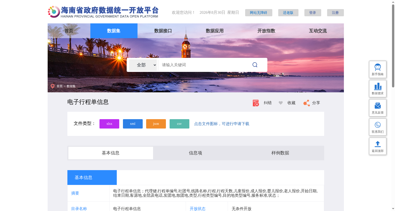 电子行程单信息 数据集图片