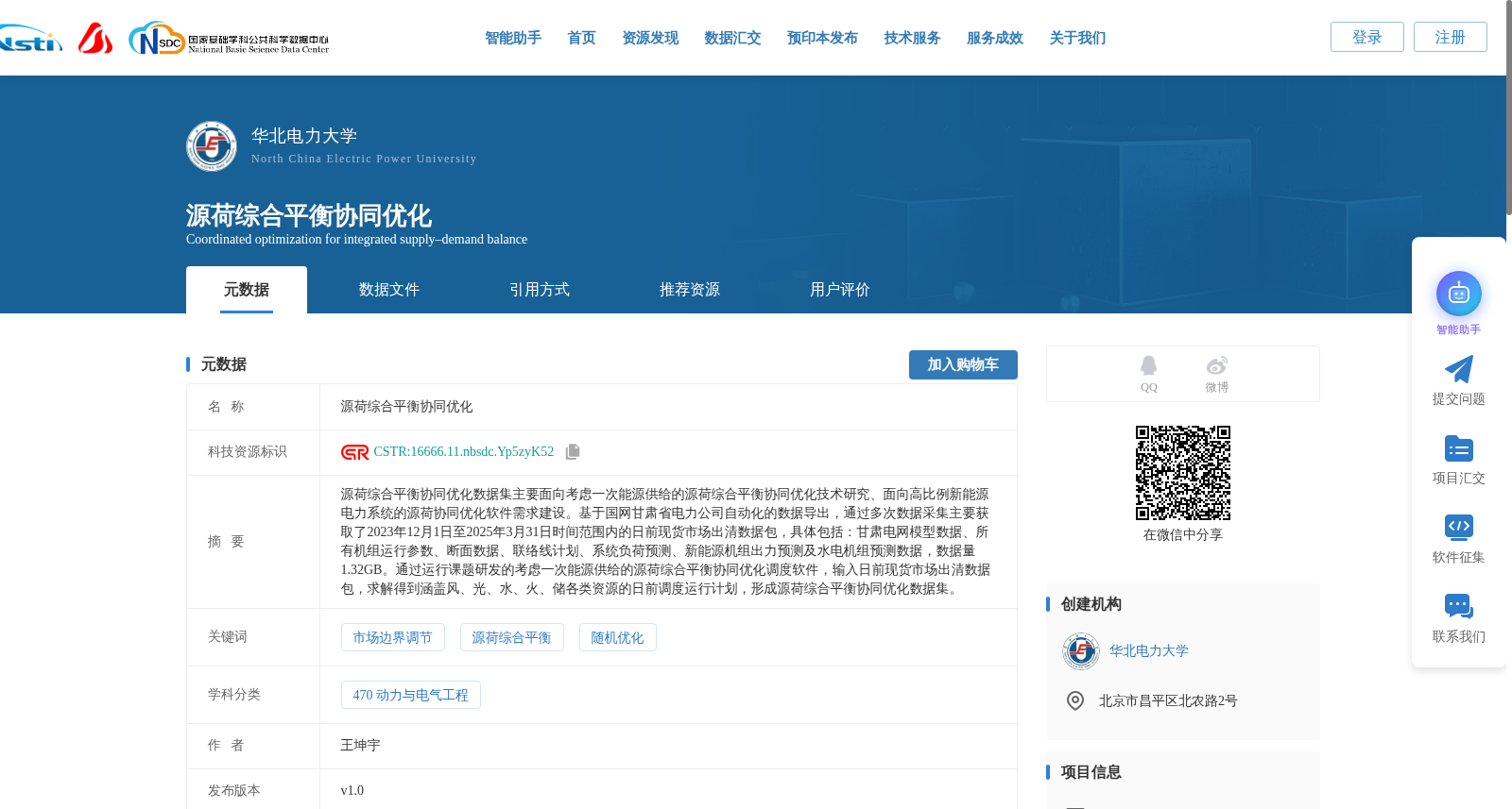 源荷综合平衡协同优化 数据集图片