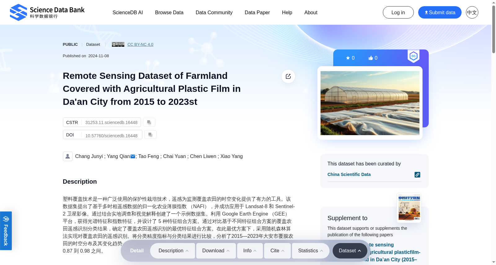 Remote Sensing Dataset of Farmland Covered with Agricultural Plastic Film in Da'an City from 2015 to 2023st 数据集图片
