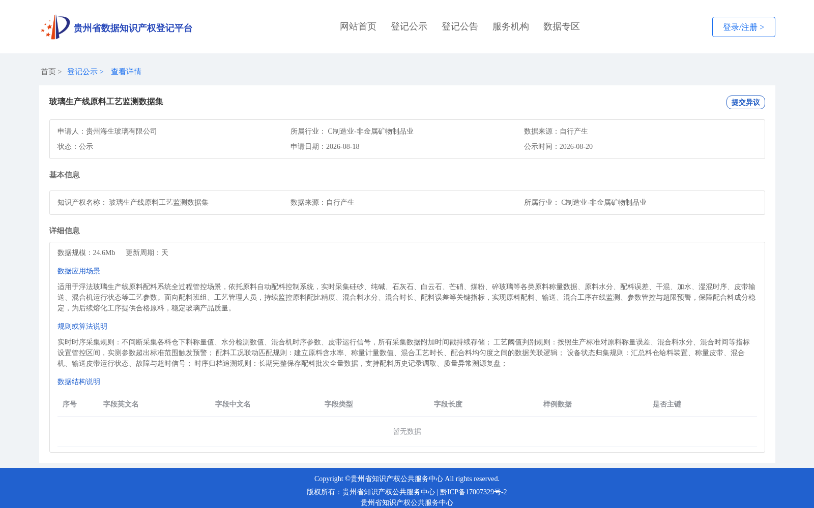 玻璃生产线原料工艺监测数据集 数据集图片
