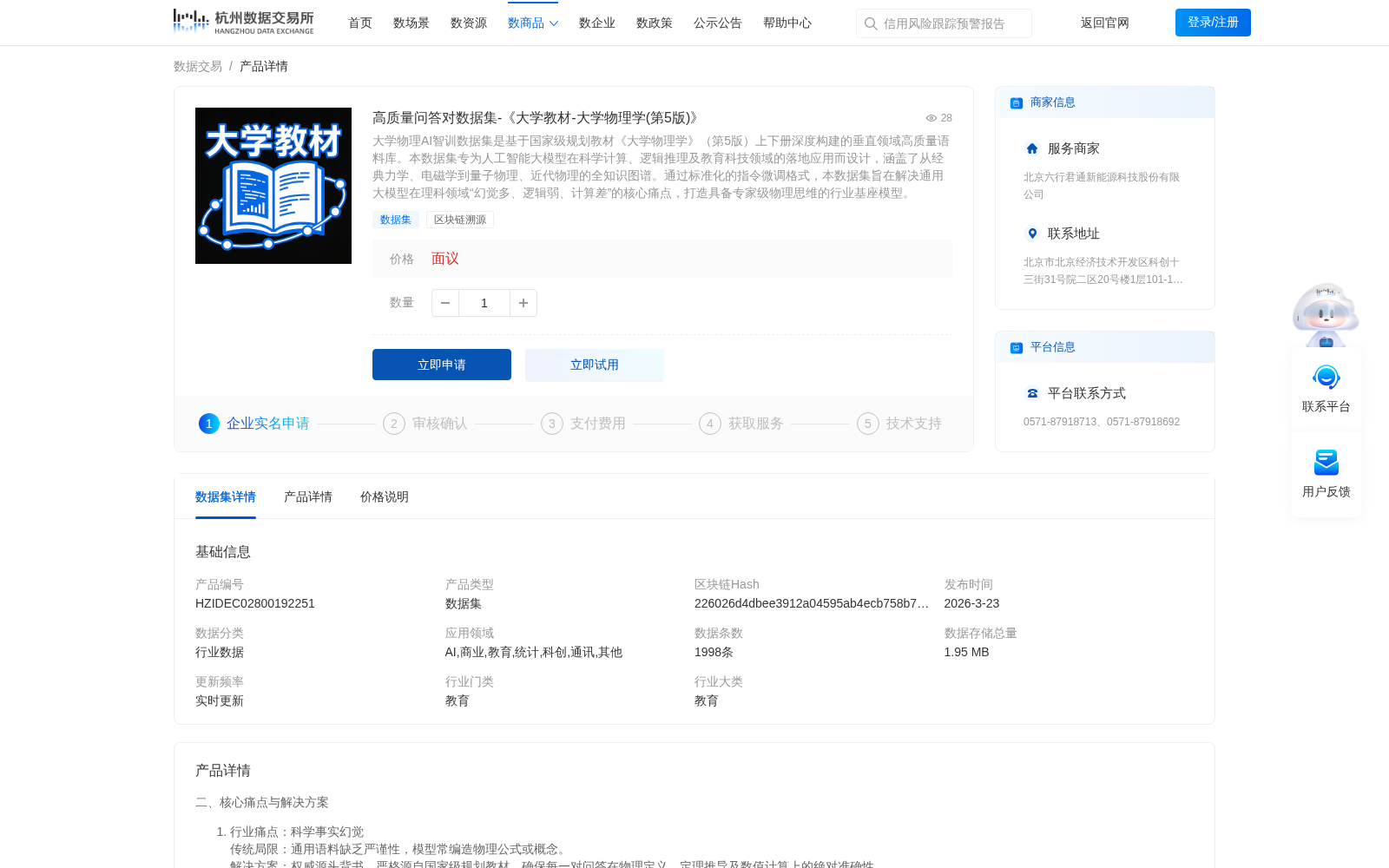 高质量问答对数据集-《大学教材-大学物理学(第5版)》 数据集图片