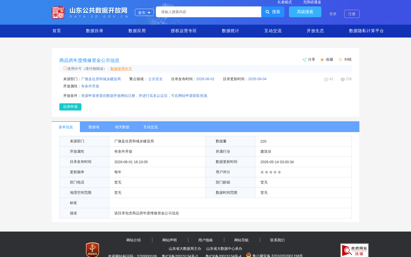 商品房年度维修资金公示信息 数据集图片