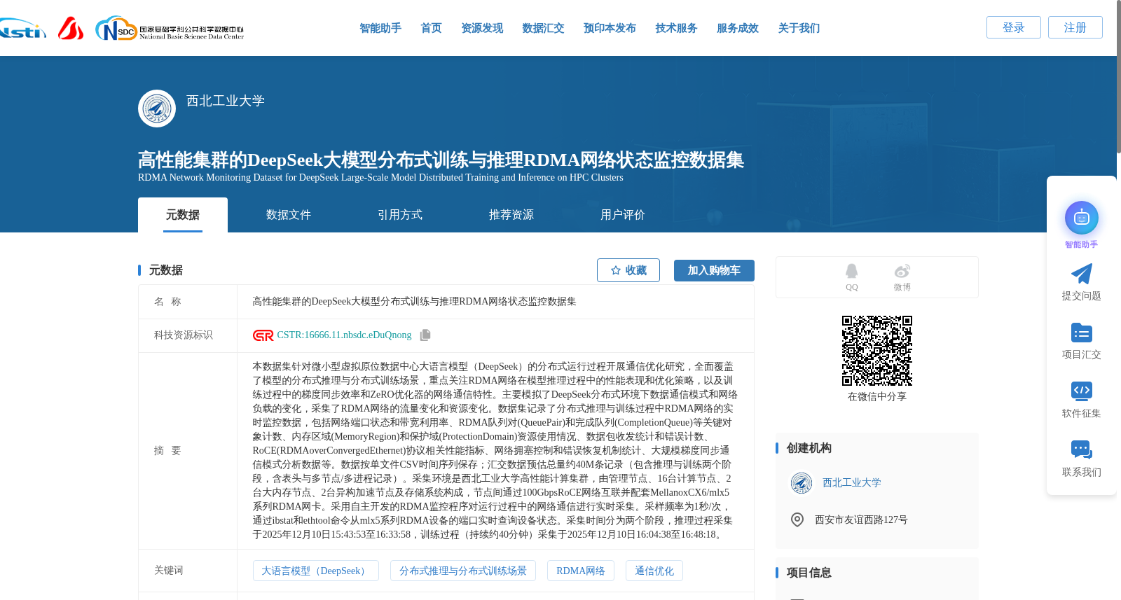 高性能集群的DeepSeek大模型分布式训练与推理RDMA网络状态监控数据集 数据集图片