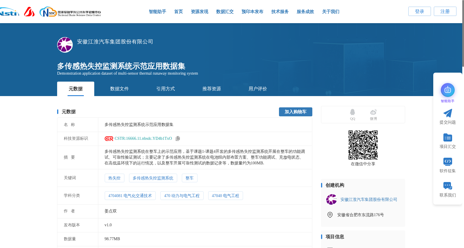 多传感热失控监测系统示范应用数据集 数据集图片