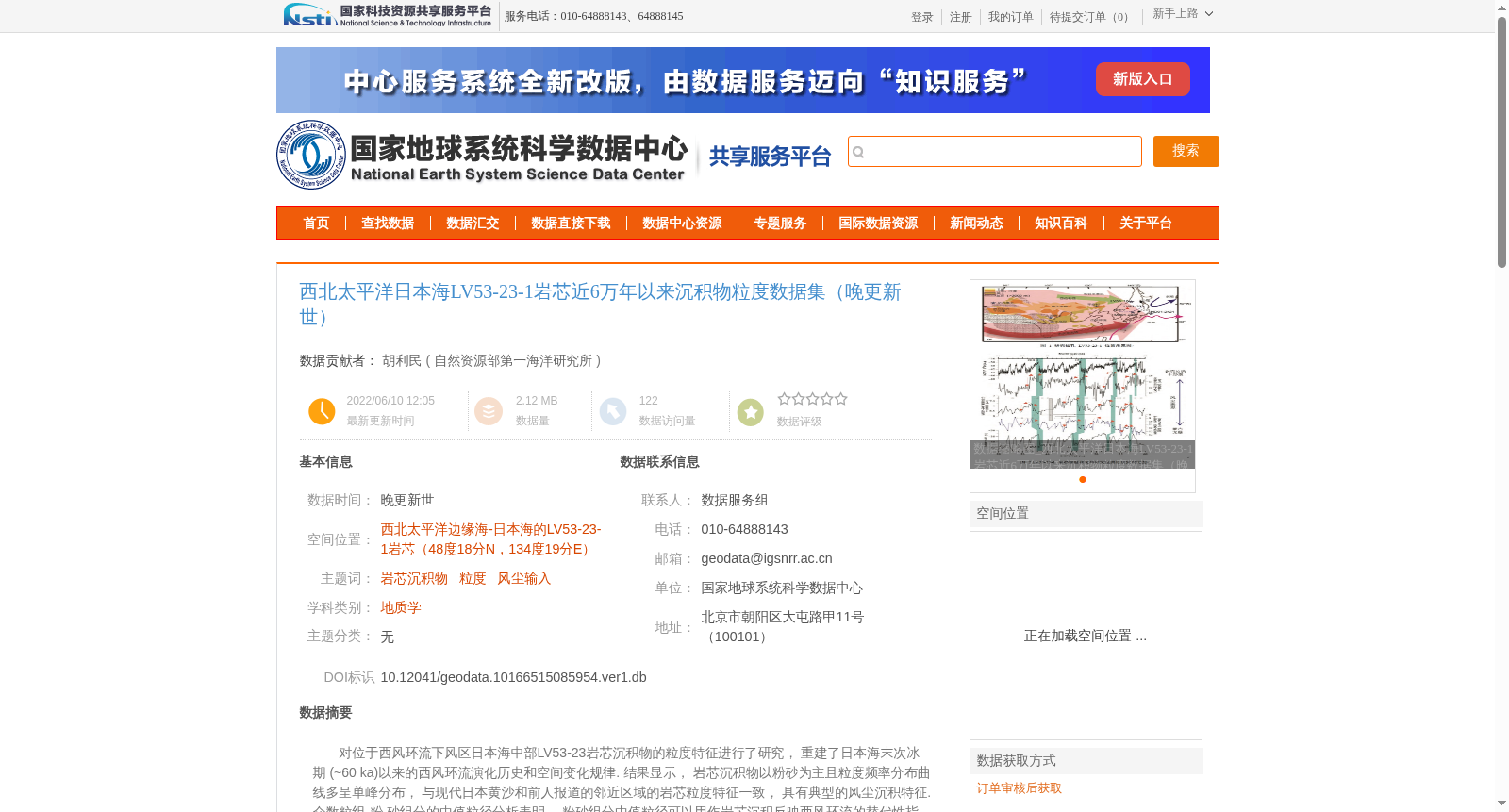 西北太平洋日本海LV53-23-1岩芯近6万年以来沉积物粒度数据集(晚更新世) 数据集图片