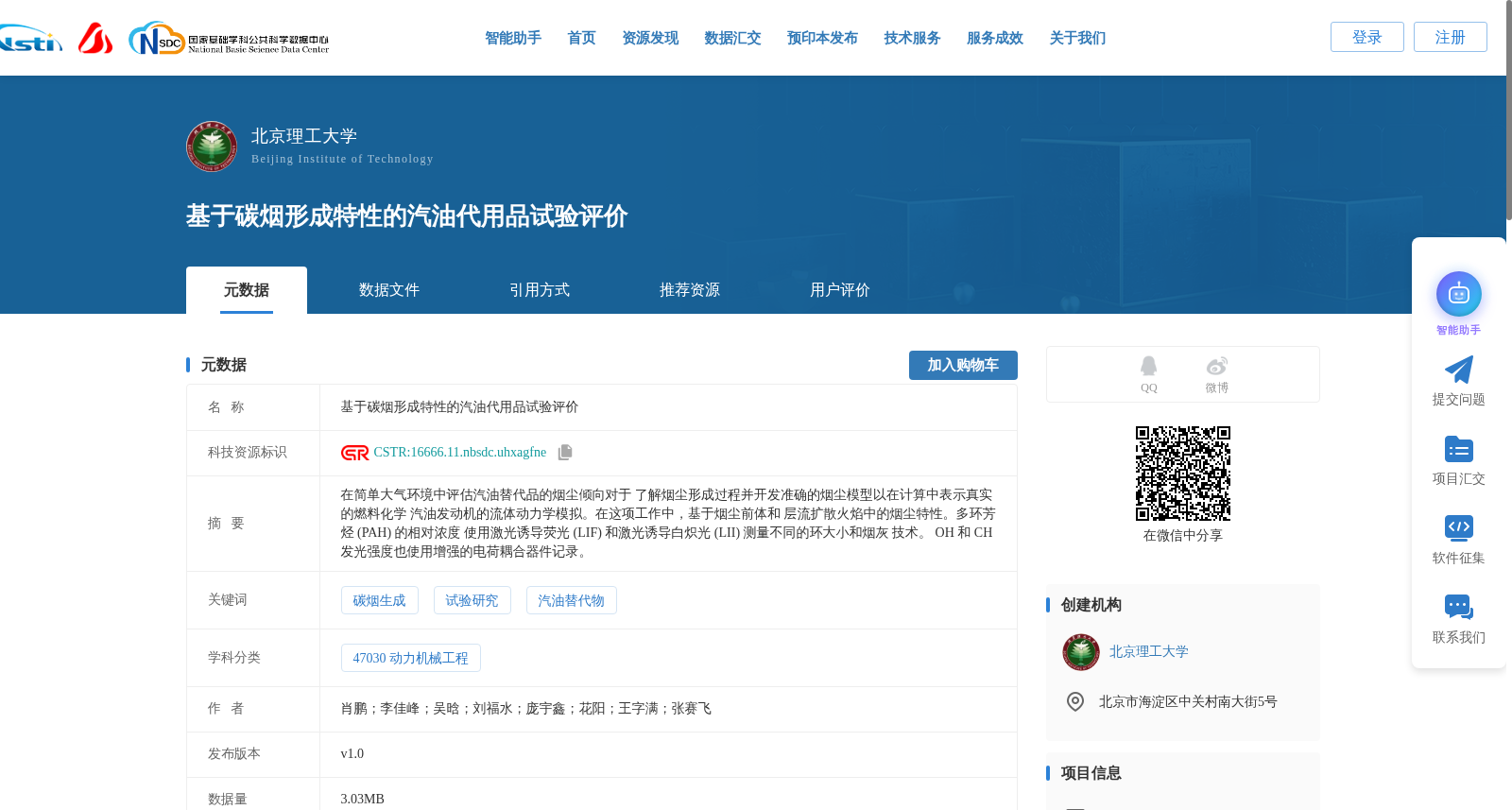 基于碳烟形成特性的汽油代用品试验评价 数据集图片