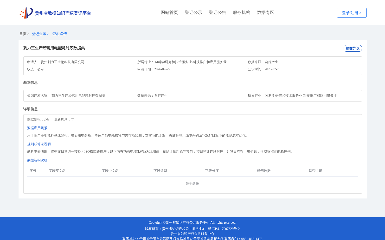 刺力王生产经营用电能耗时序数据集 数据集图片