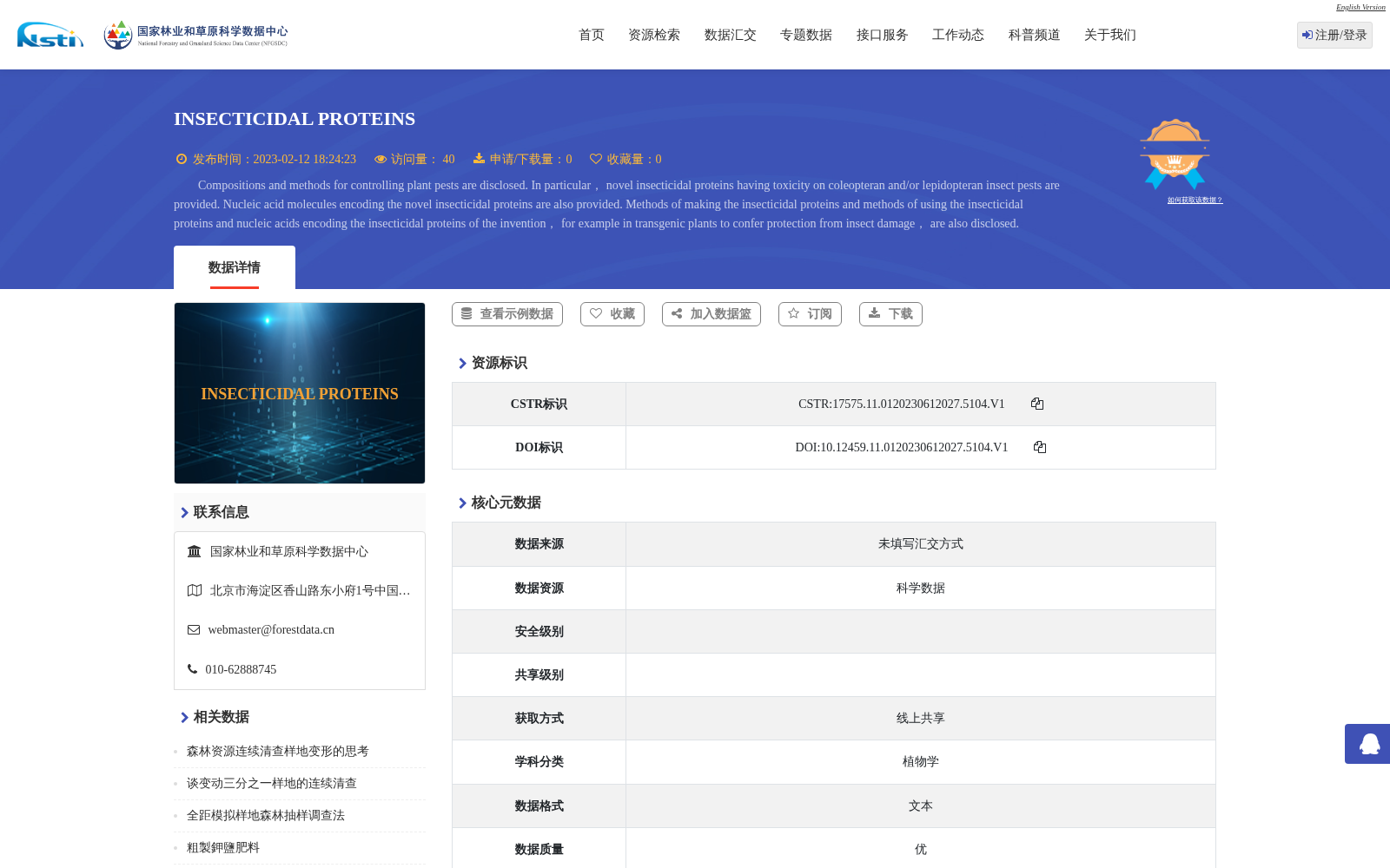INSECTICIDAL PROTEINS 数据集图片