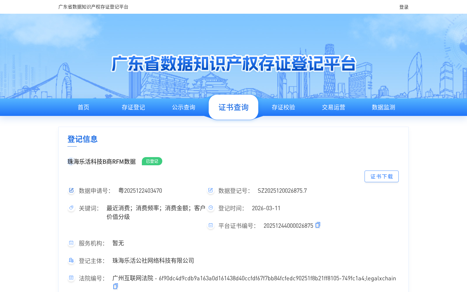 珠海乐活科技B商RFM数据 数据集图片