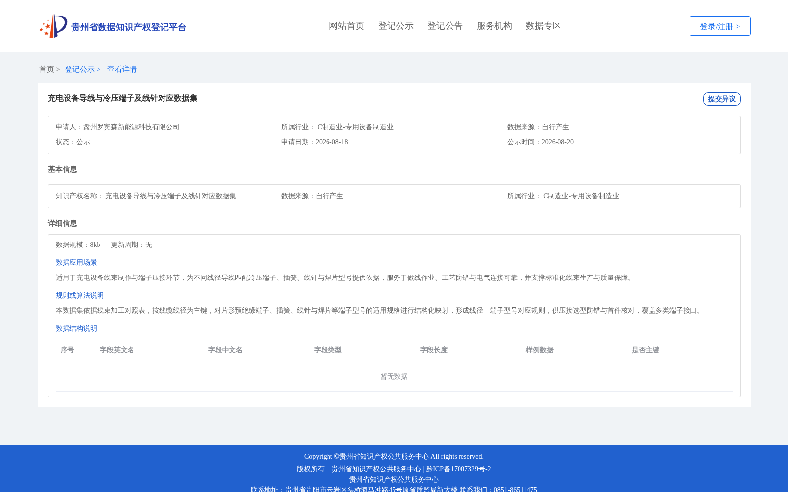 充电设备导线与冷压端子及线针对应数据集 数据集图片