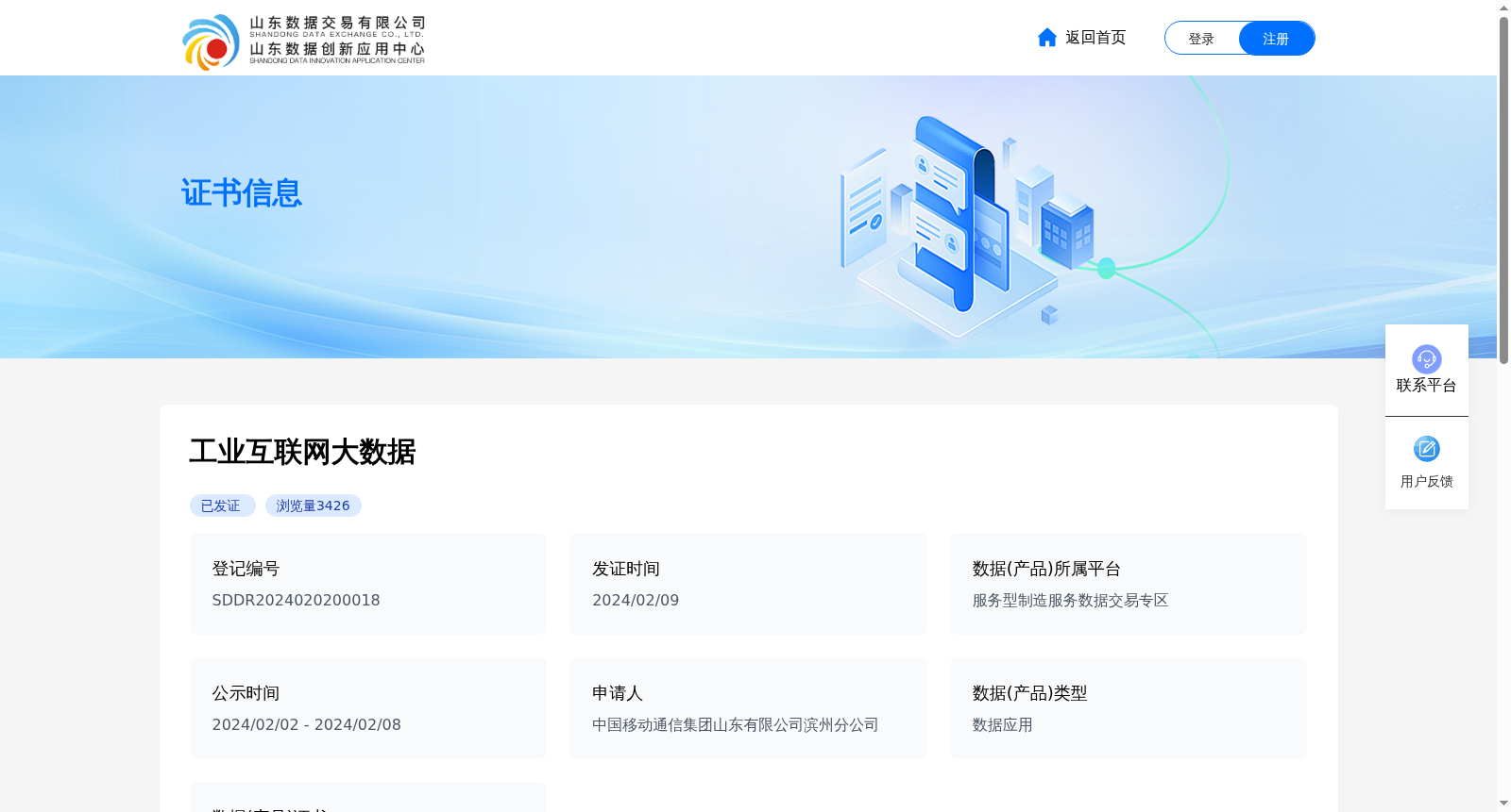 工业互联网大数据 数据集图片