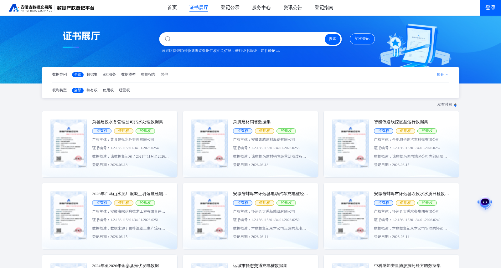 马鞍山市智慧公交API 数据集图片