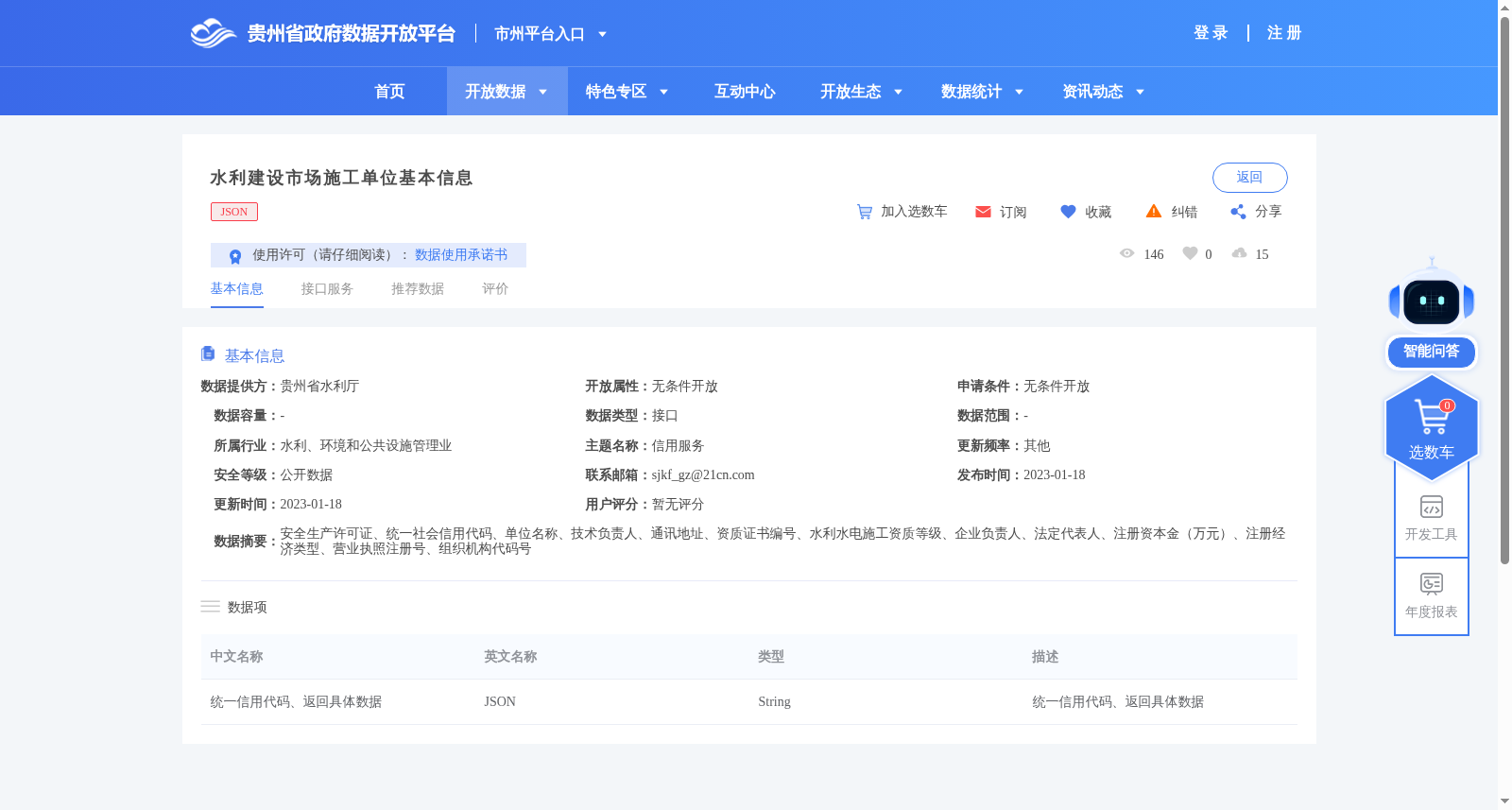 水利建设市场施工单位基本信息 数据集图片