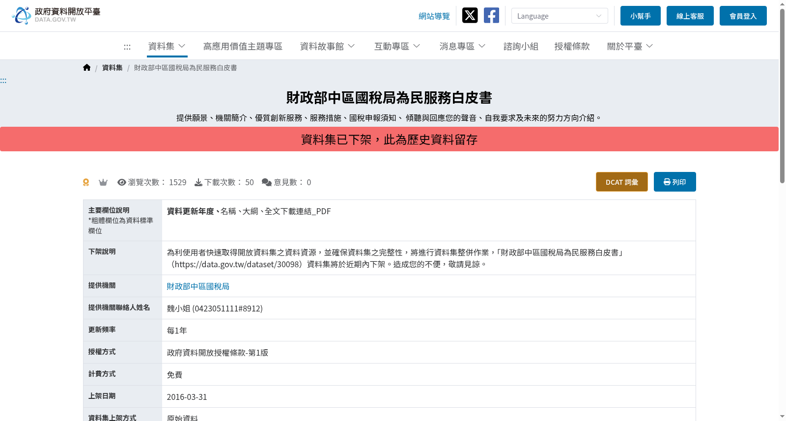 財政部中區國稅局為民服務白皮書 数据集图片