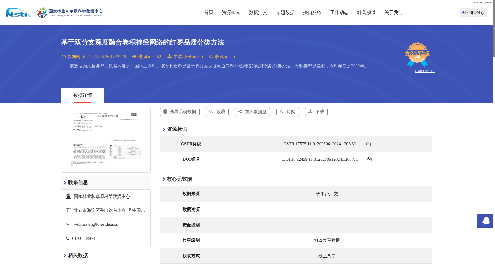 基于双分支深度融合卷积神经网络的红枣品质分类方法 数据集图片