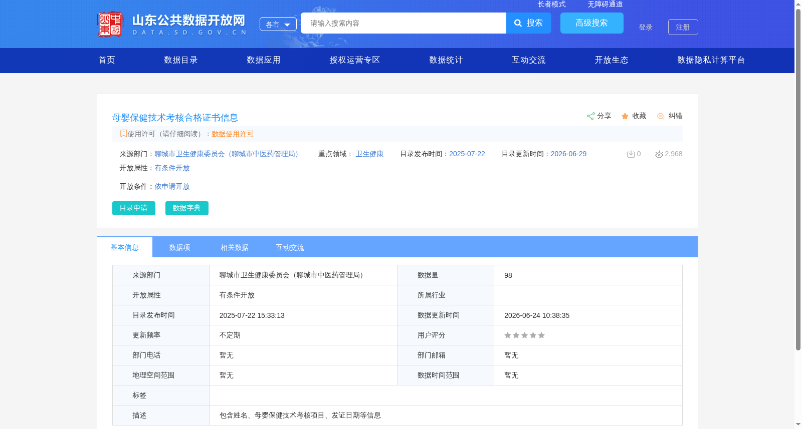 母婴保健技术考核合格证书信息 数据集图片