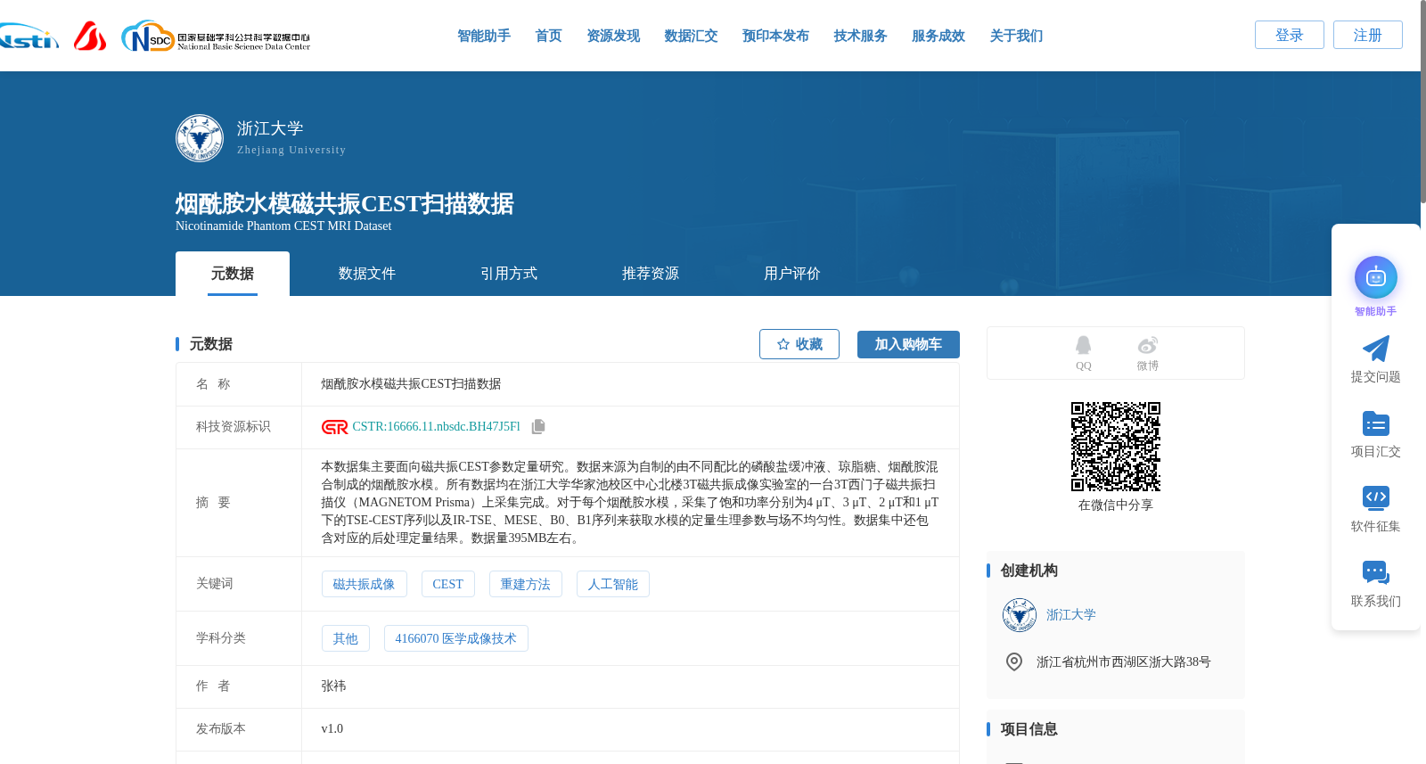 烟酰胺水模磁共振CEST扫描数据 数据集图片