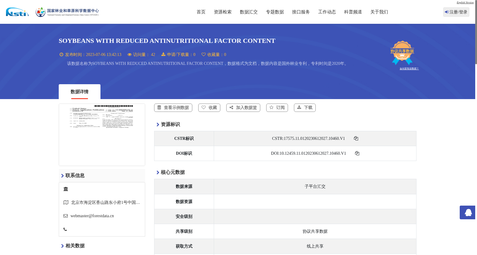 SOYBEANS WITH REDUCED ANTINUTRITIONAL FACTOR CONTENT 数据集图片