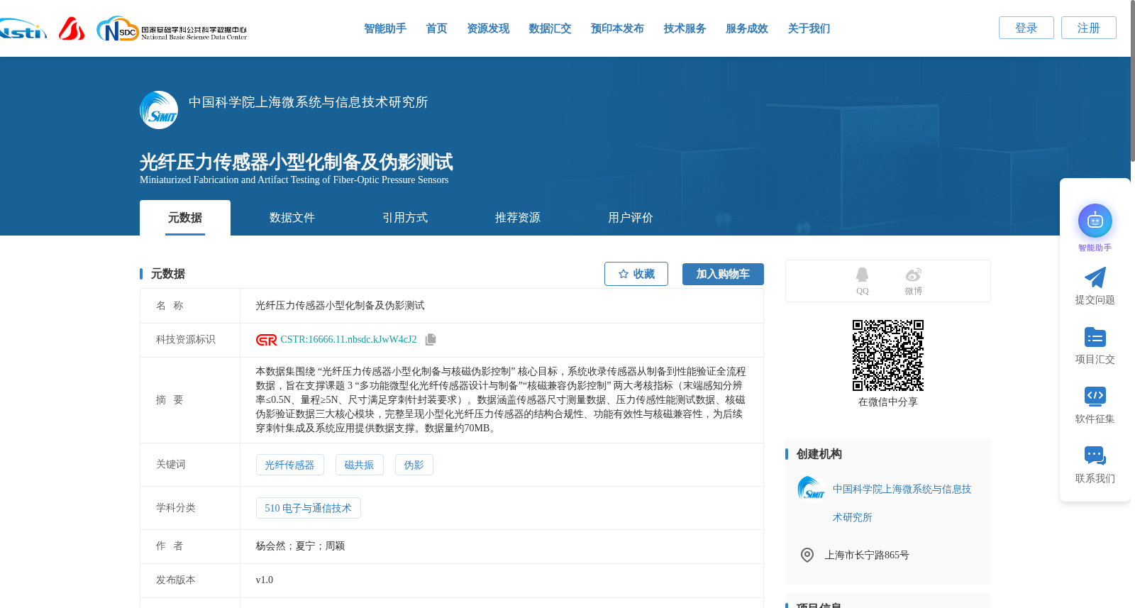 光纤压力传感器小型化制备及伪影测试 数据集图片