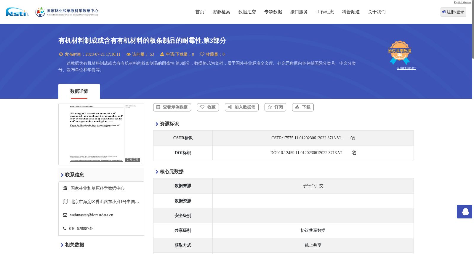 有机材料制成或含有有机材料的板条制品的耐霉性.第3部分 数据集图片