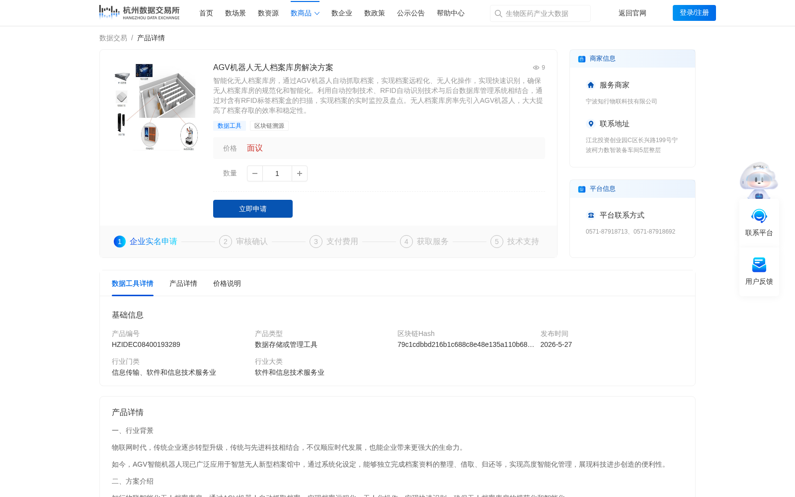 AGV机器人无人档案库房解决方案 数据集图片