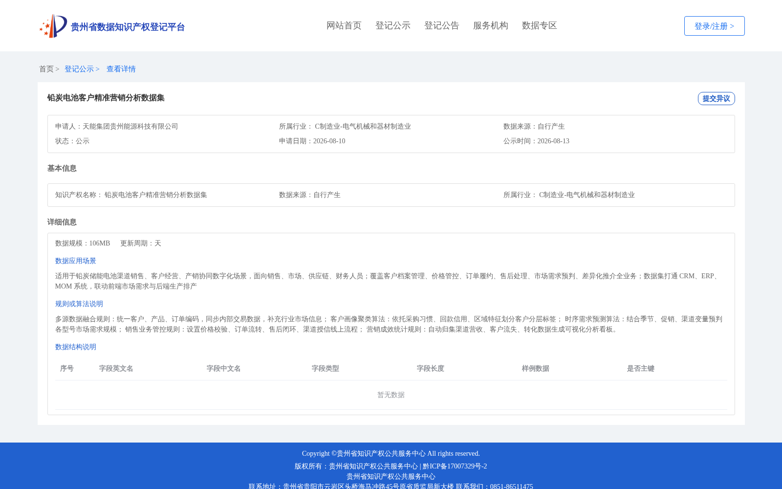 铅炭电池客户精准营销分析数据集 数据集图片