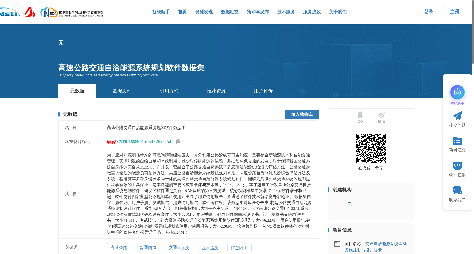 高速公路交通自洽能源系统规划软件数据集 数据集图片