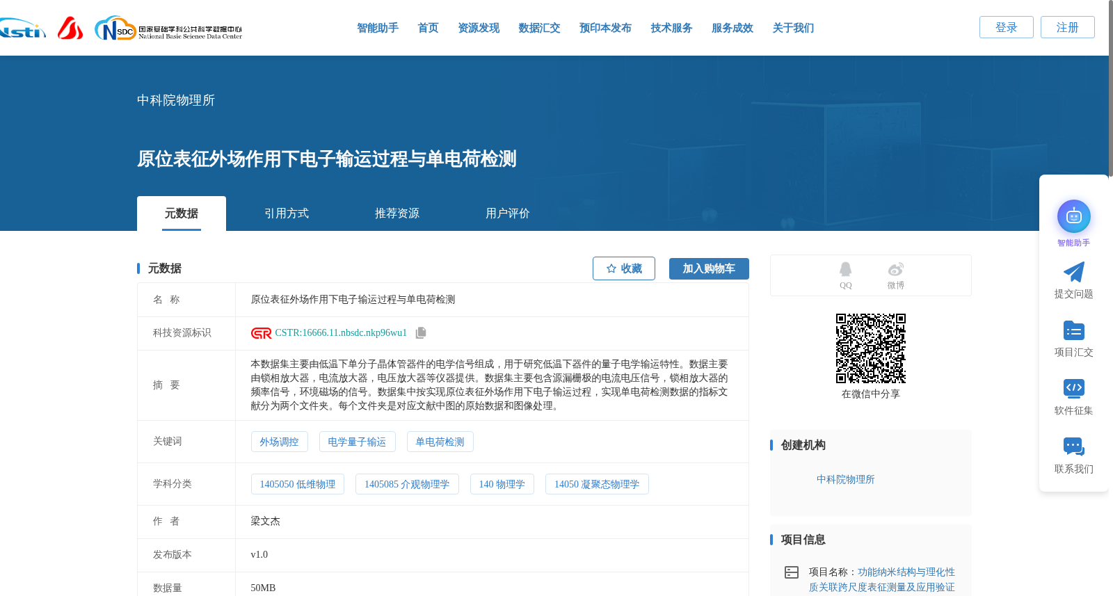 原位表征外场作用下电子输运过程与单电荷检测 数据集图片