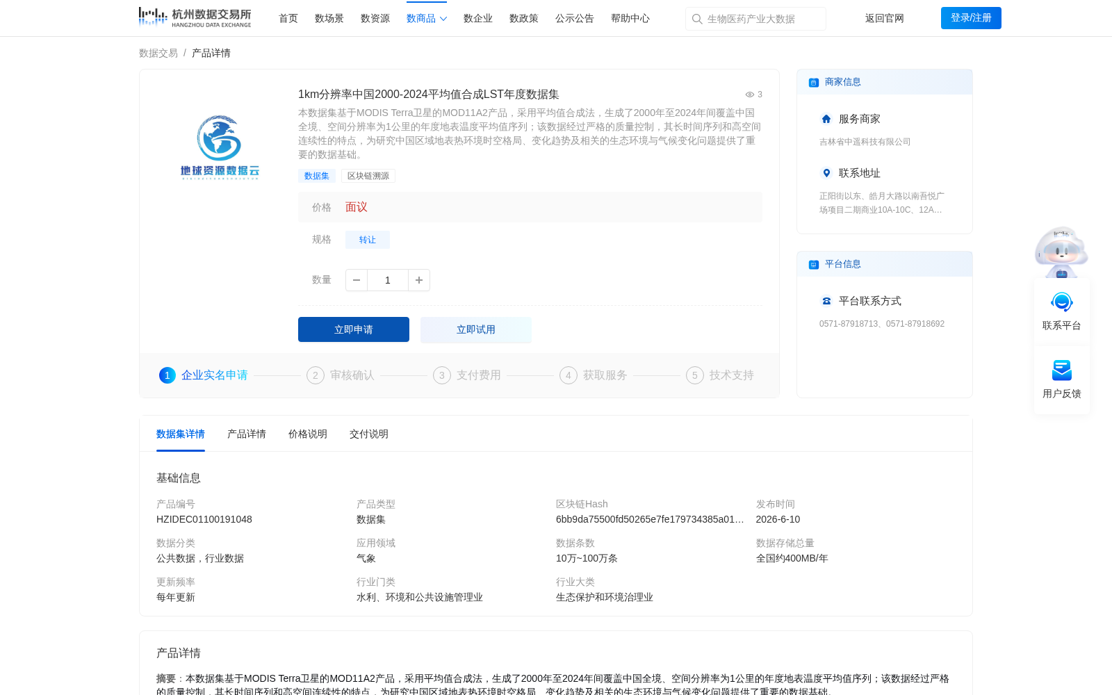 1km分辨率中国2000-2024平均值合成LST年度数据集 数据集图片