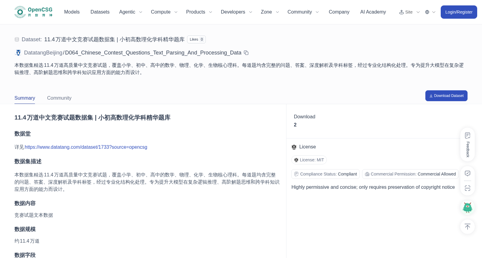 D064_Chinese_Contest_Questions_Text_Parsing_And_Processing_Data 数据集图片