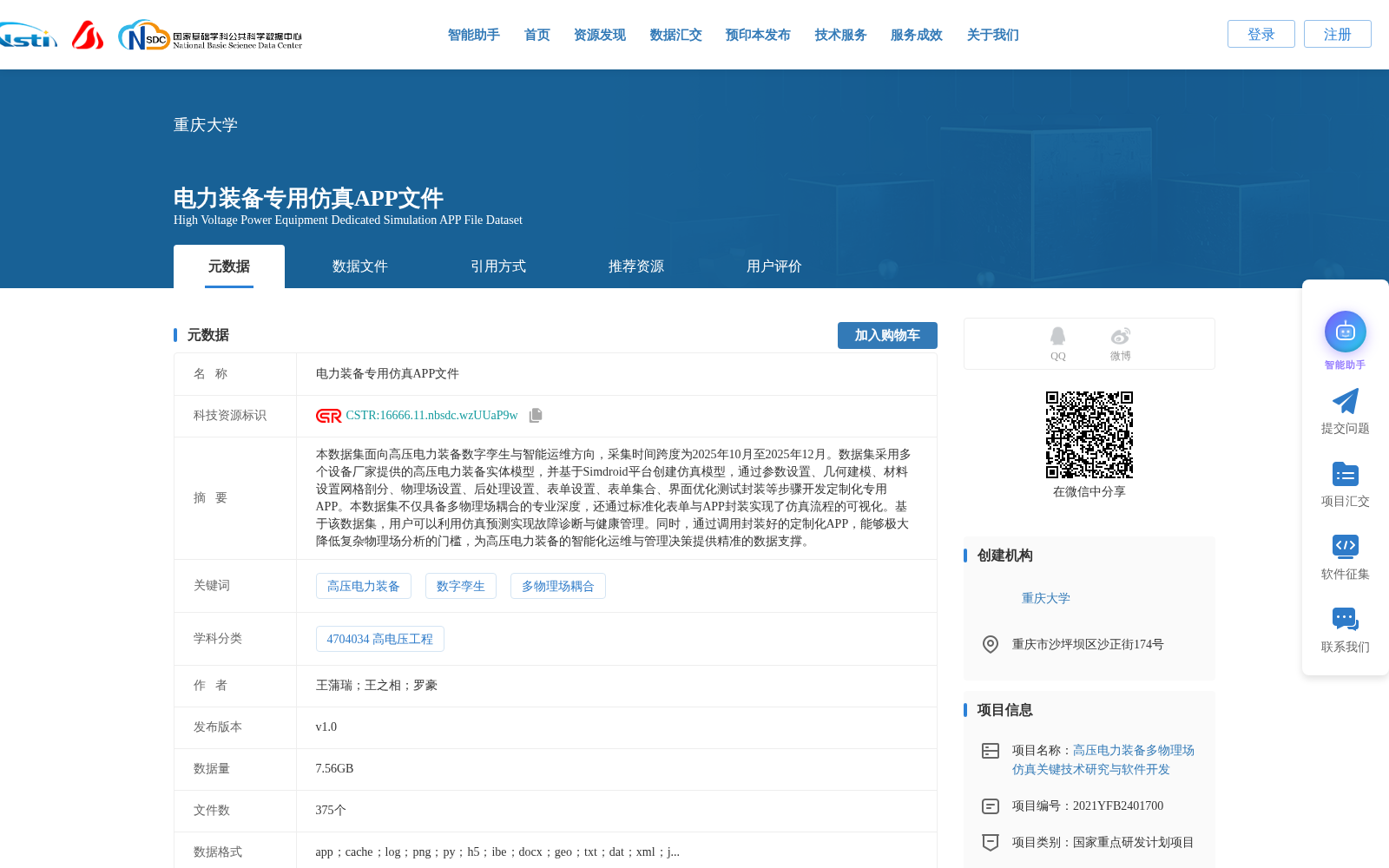 电力装备专用仿真APP文件 数据集图片