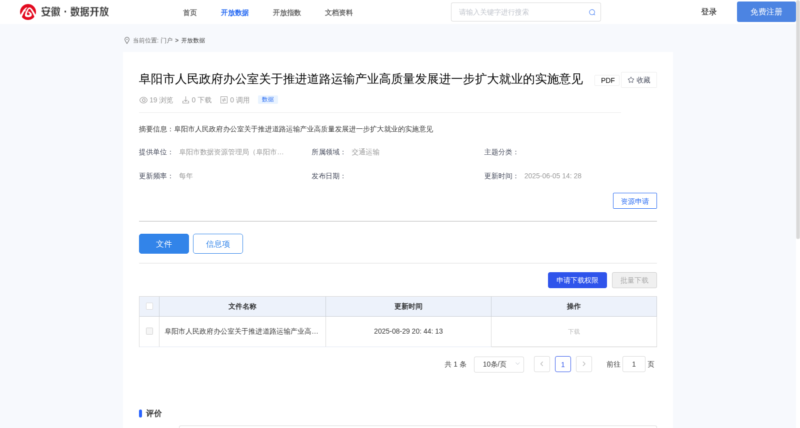 阜阳市人民政府办公室关于推进道路运输产业高质量发展进一步扩大就业的实施意见 数据集图片