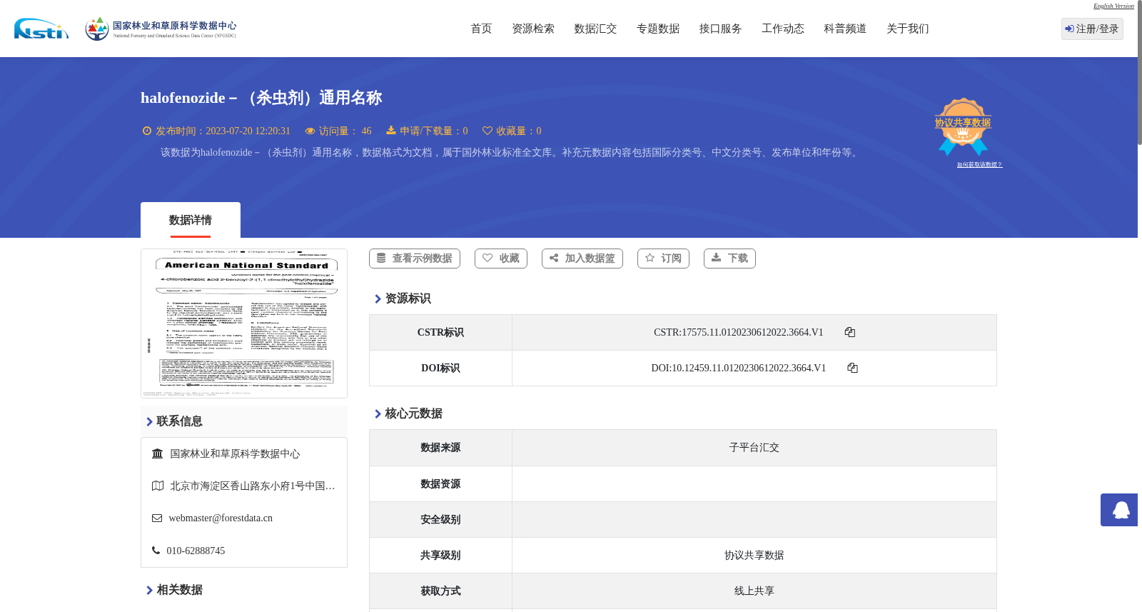 halofenozide-(杀虫剂)通用名称 数据集图片