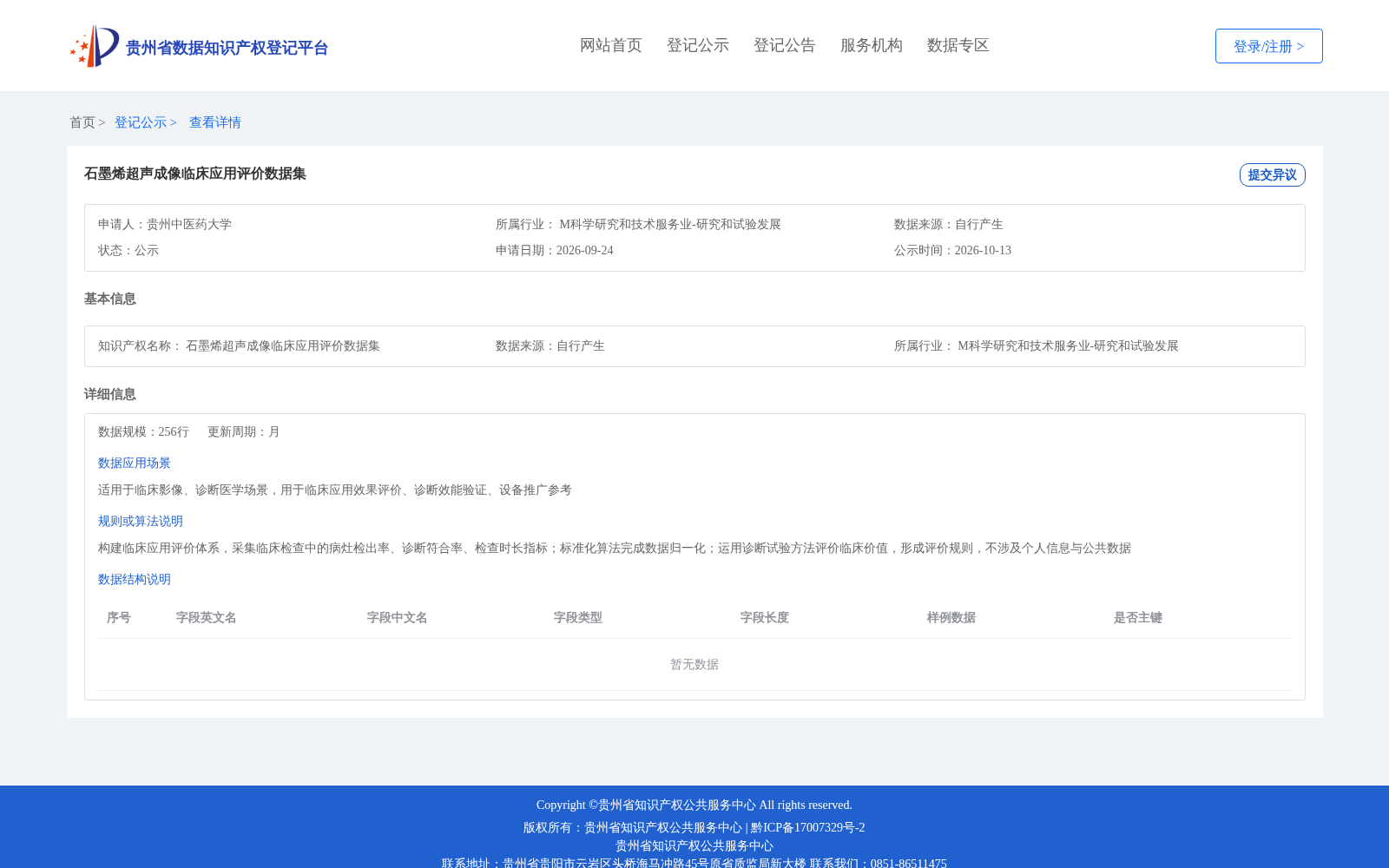石墨烯超声成像临床应用评价数据集 数据集图片