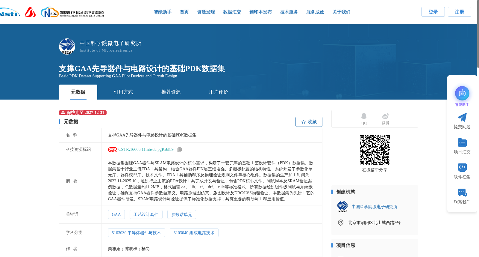 支撑GAA先导器件与电路设计的基础PDK数据集 数据集图片
