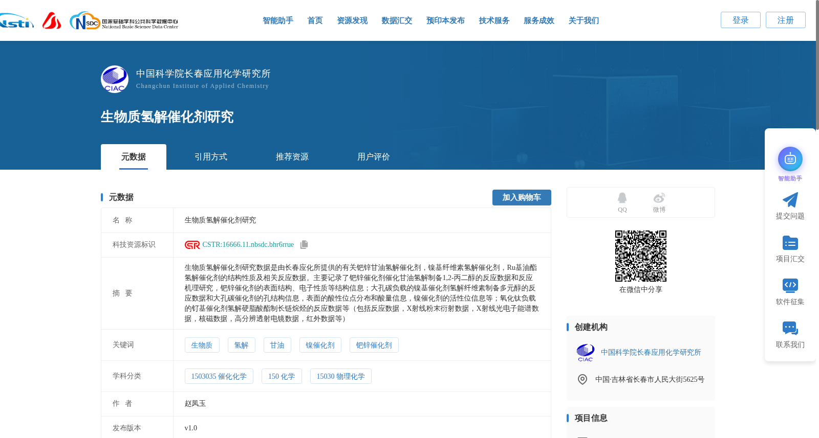 生物质氢解催化剂研究 数据集图片