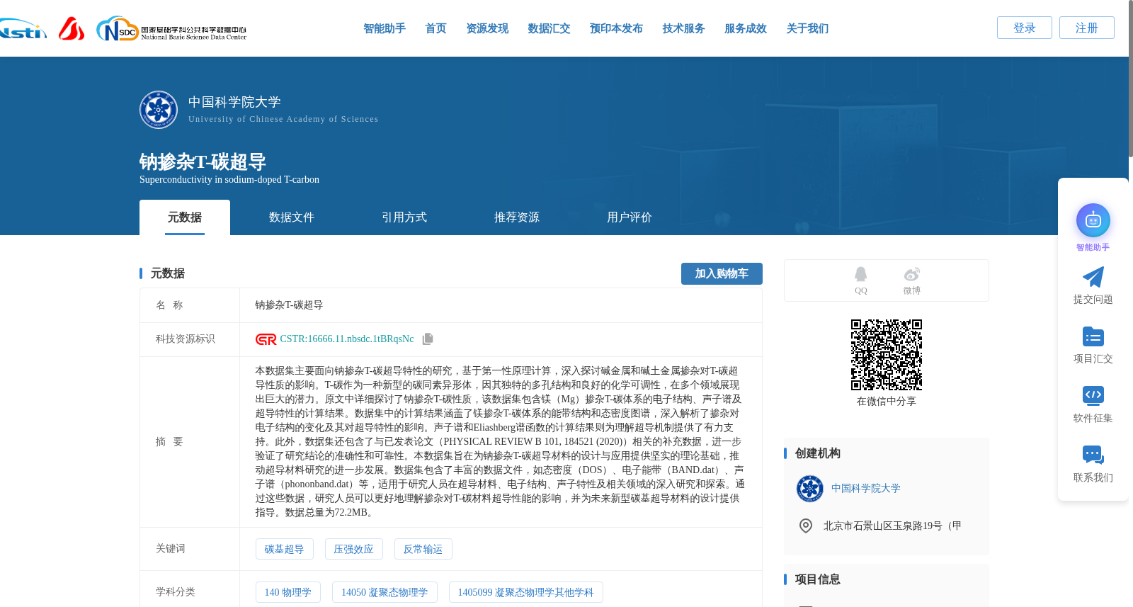 钠掺杂T-碳超导 数据集图片