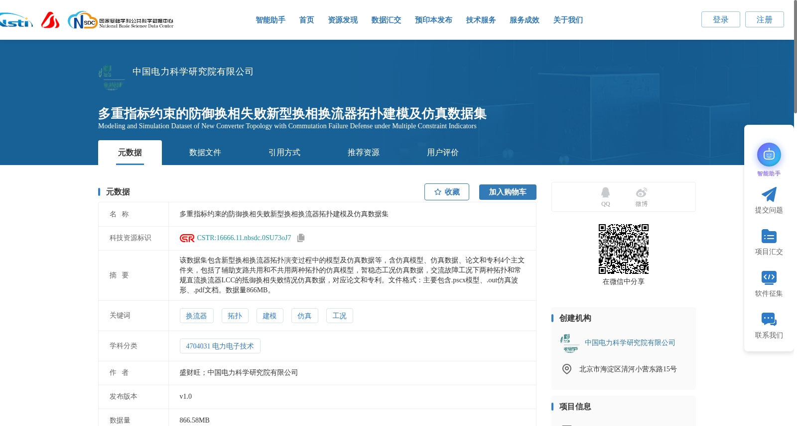 多重指标约束的防御换相失败新型换相换流器拓扑建模及仿真数据集 数据集图片