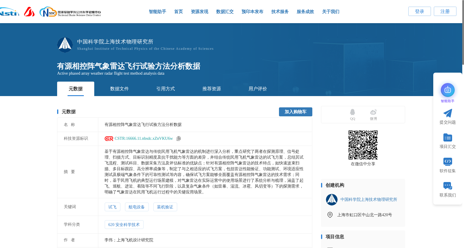 有源相控阵气象雷达飞行试验方法分析数据 数据集图片