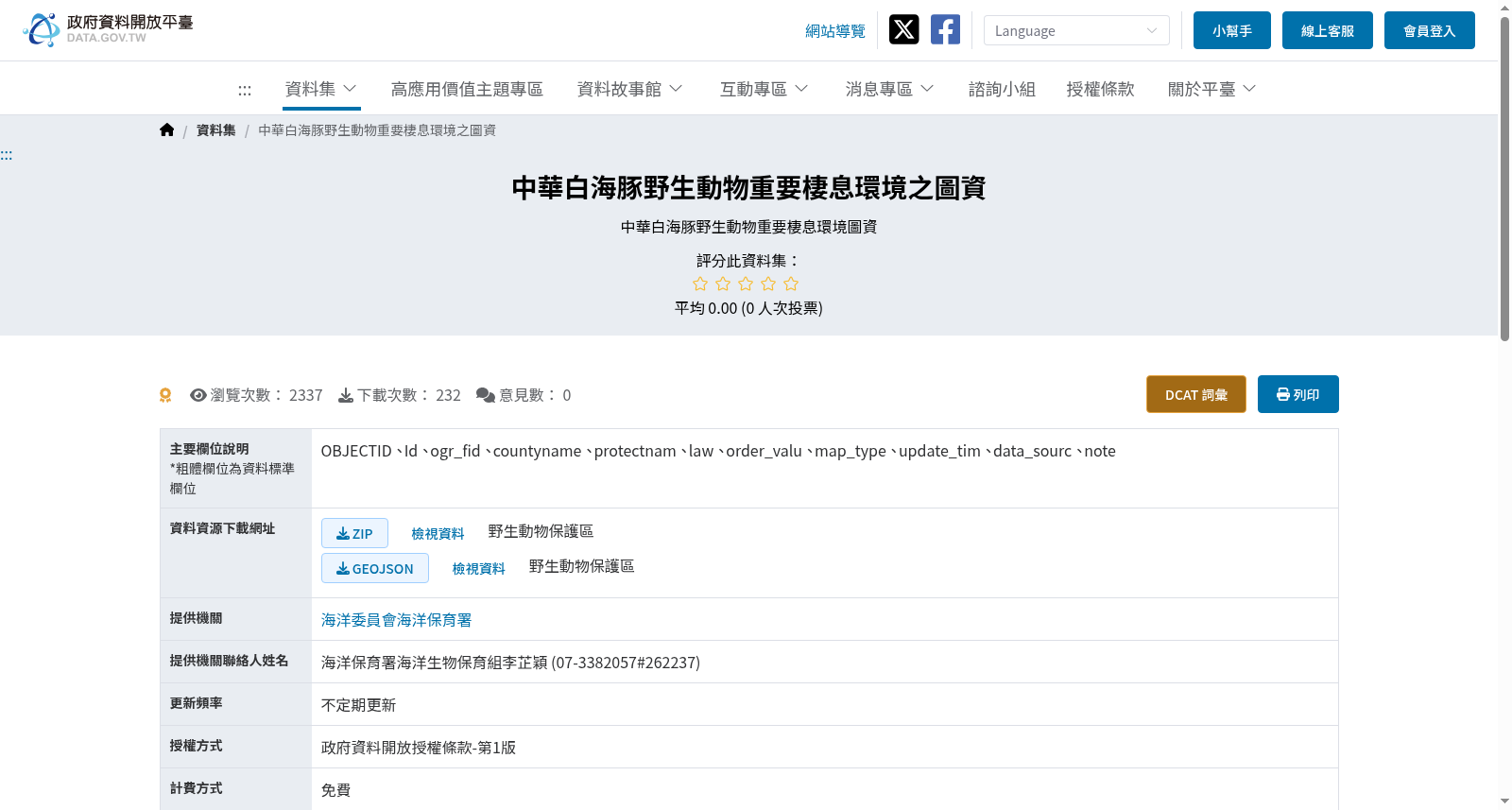 中華白海豚野生動物重要棲息環境之圖資 数据集图片