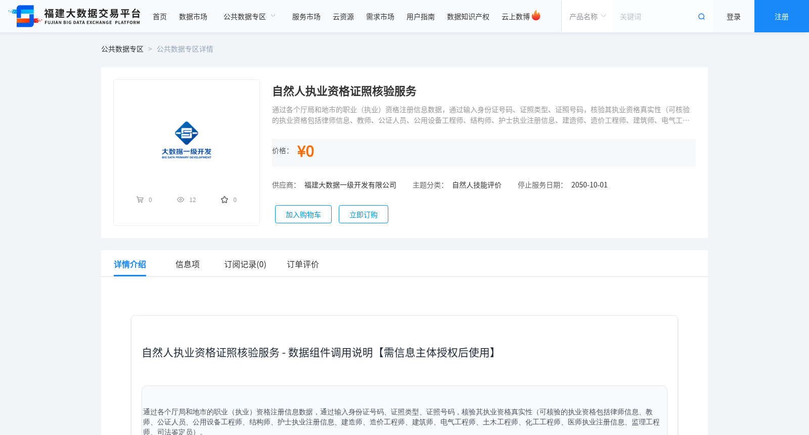 自然人执业资格证照核验服务 数据集图片