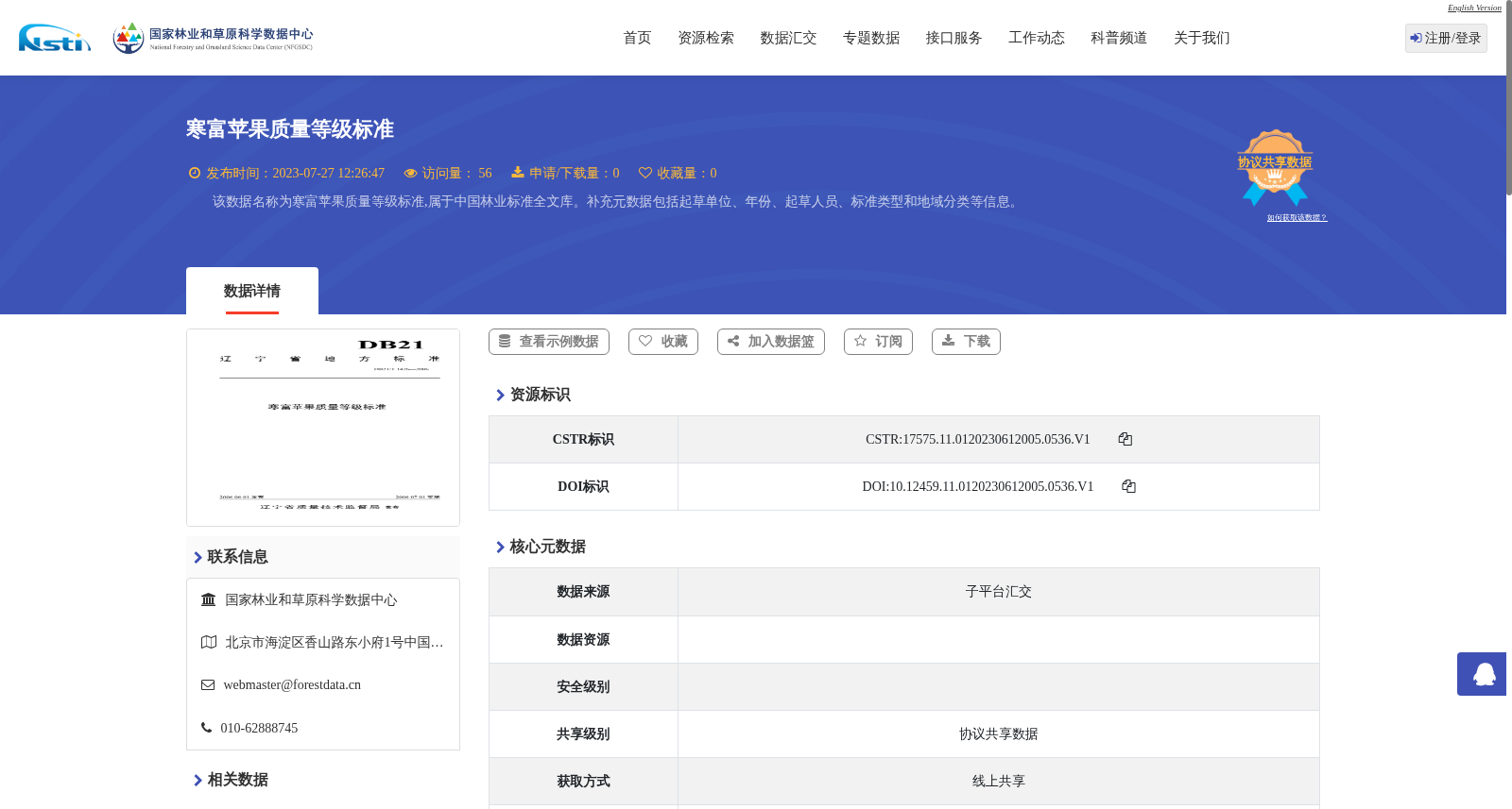 寒富苹果质量等级标准 数据集图片
