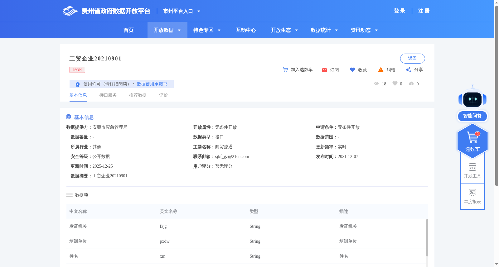 工贸企业20210901 数据集图片