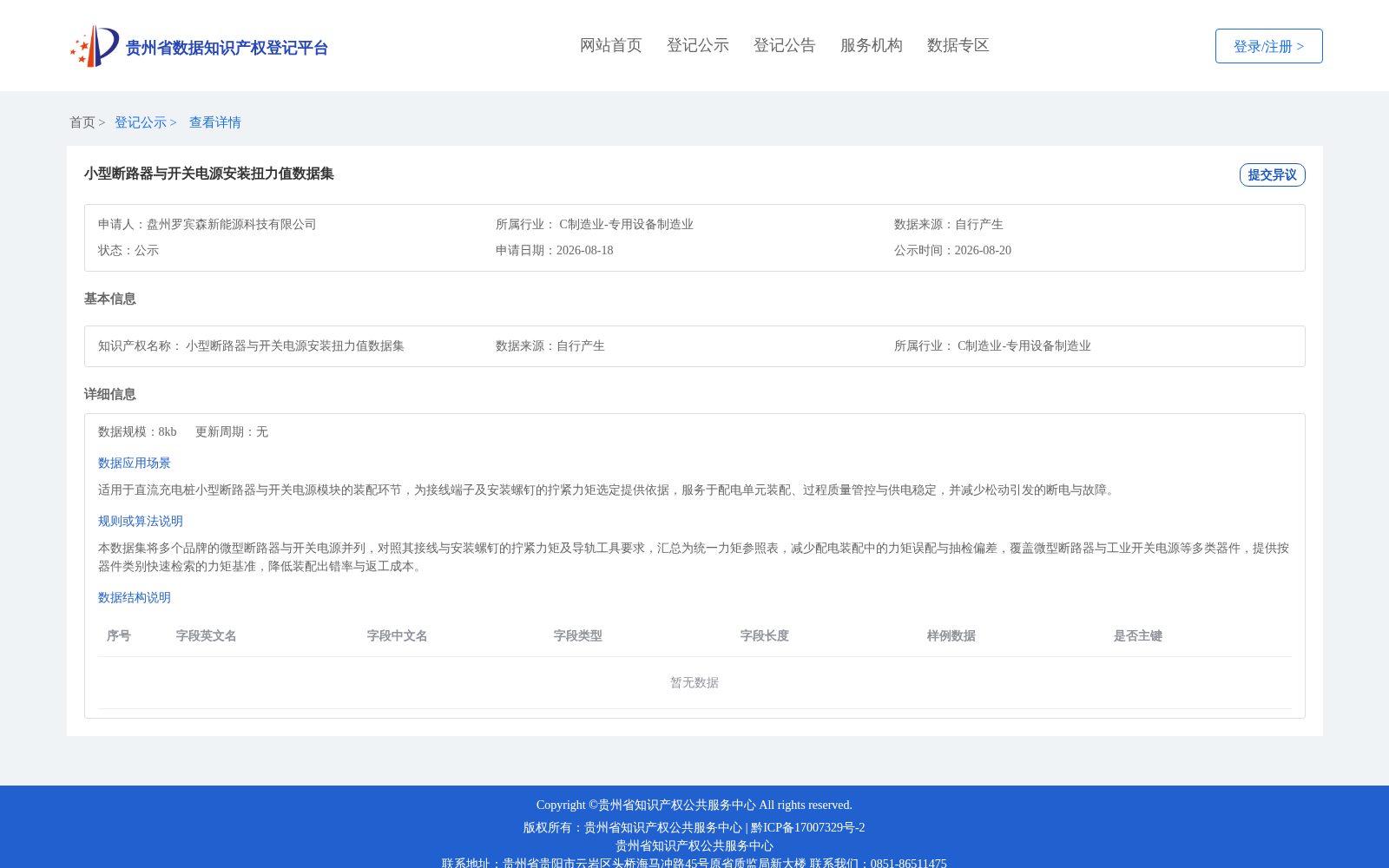 小型断路器与开关电源安装扭力值数据集 数据集图片