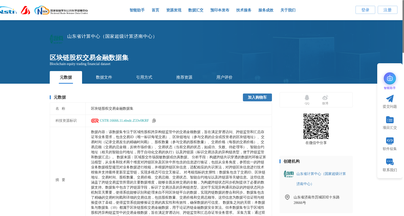 区块链股权交易金融数据集 数据集图片