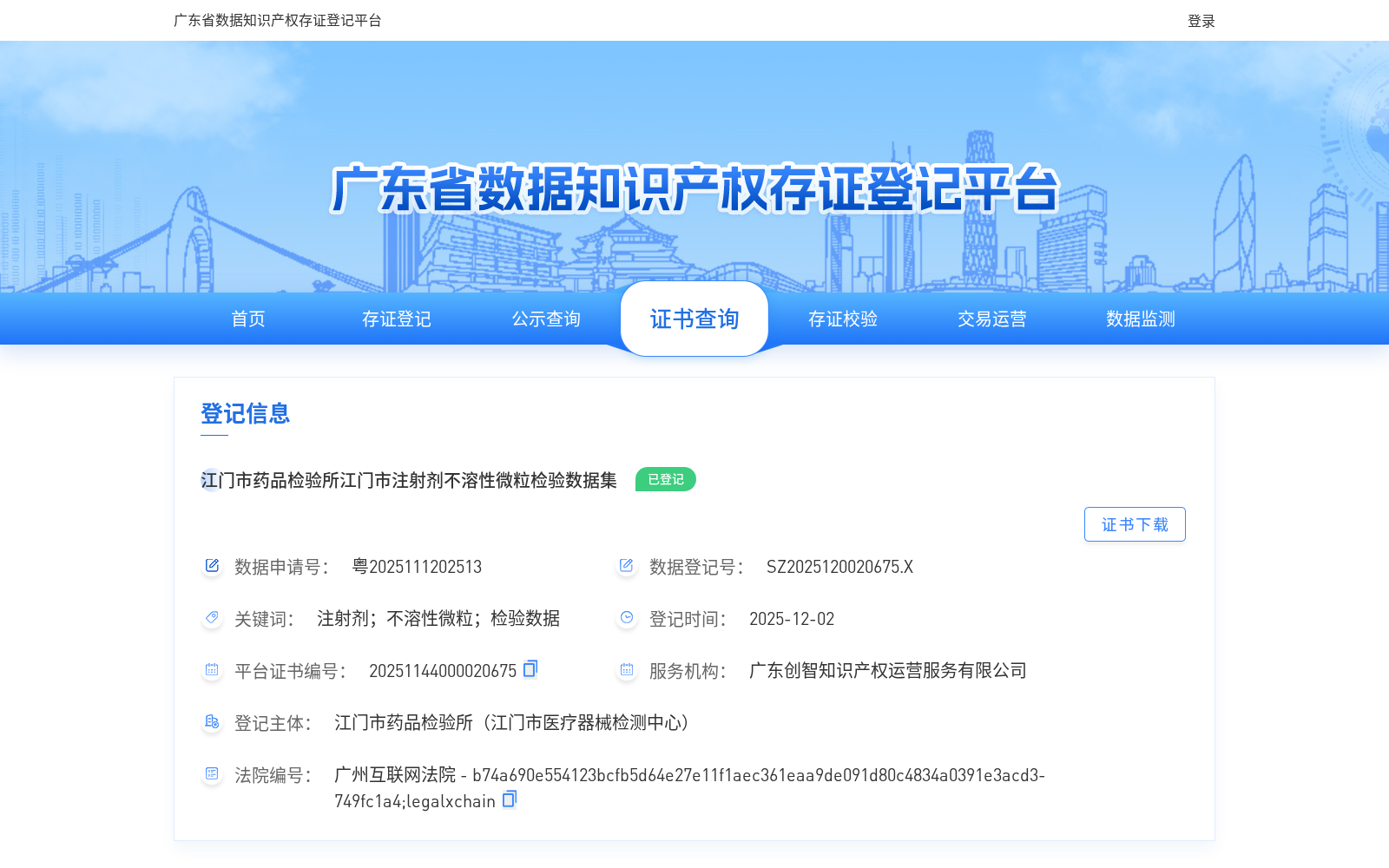 江门市药品检验所江门市注射剂不溶性微粒检验数据集 数据集图片